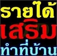 หารายได้ ของคนไทย วางใจมีการจดทะเบียนอย่างถูกต้อง ตามกฏหมาย