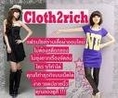 งานเสริม Cloth2Rich แฟรนไชส์เสื้อผ้า เกาหลี  ลงทุน 550บาท ได้เว็บเพจทำธุรกิจ 2เว็บ