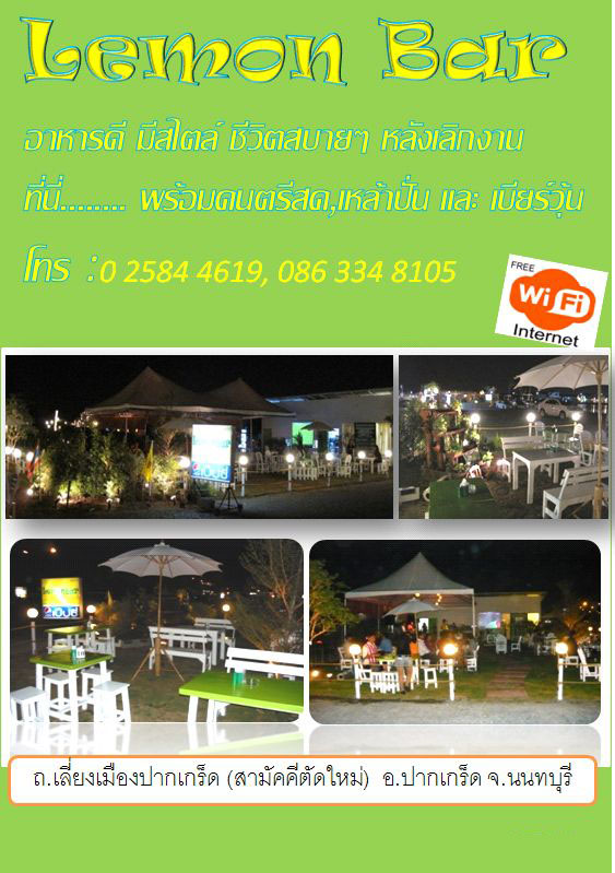 Lemonbar เลมอนบาร์ รูปที่ 1