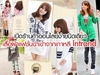 รูปย่อ รวยทางลัดต้องนี่เลย Cloth2Rich !! มาพิสูจน์กับเราสิค่ะ รูปที่4