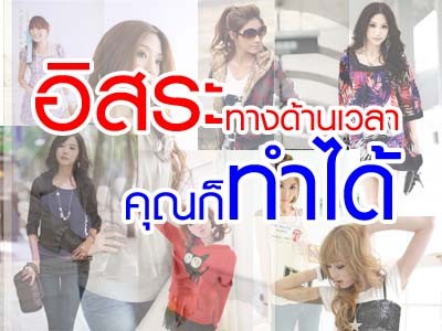 รวยทางลัดต้องนี่เลย Cloth2Rich !! มาพิสูจน์กับเราสิค่ะ รูปที่ 1