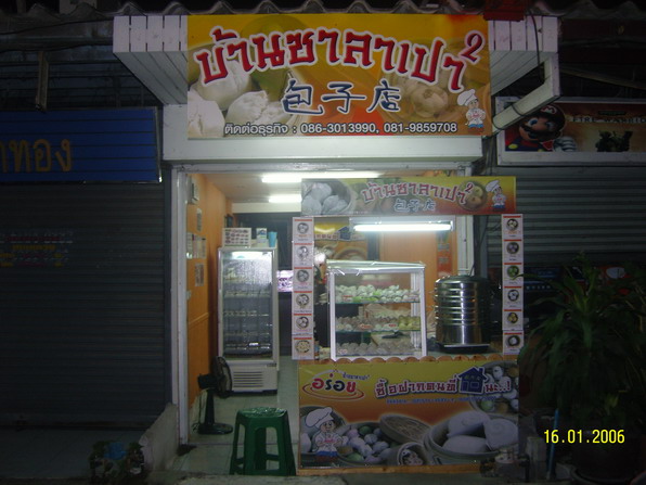 ขายส่งซาลาเปา - ขนมจีบ สูตรฮ่องกงเยาวราช เปิดธุรกิจค้าขายทั่วประเทศ รูปที่ 3