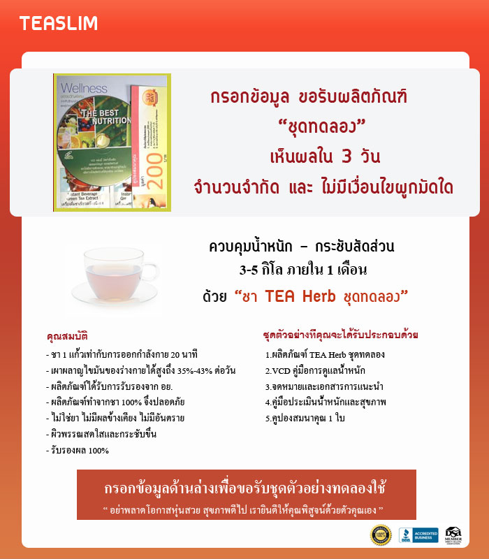 โปรโมชั่นพิเศษ : ชา TEA HERB ขนาดทดลอง จำนวนจำกัด รูปที่ 1