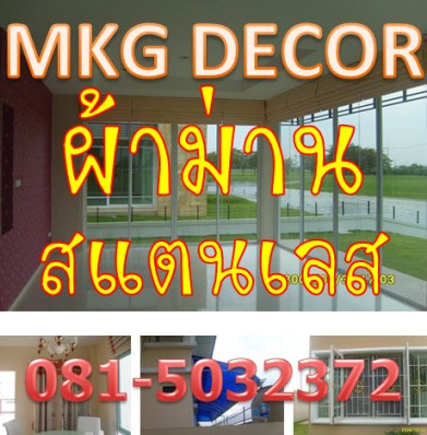 ผ้าม่าน มู่ลี่ พรม วอลล์เปเปอร์ 0815032372 ฉากกั้นห้อง หลังคาโพลี หลังคาดีไลท์ ประตูสแตนเลส ช่องรั้ว ราวบันได ระเบียง รูปที่ 1