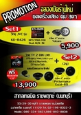 เครื่องเสียงรถยนต์ ชุดดีวีดี 2ดิน GPS แสดงชื่อเพลงภาษาไทย /JVC KD-R426 ราคาสุดคุ้ม สากลเทคนิค นนทบุรี ใหม่