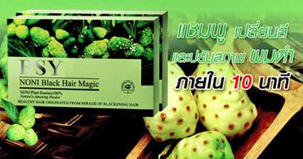 แชมพูสมุนไพร BSY Noni ปิดผมขาวใน 10 นาที กล่องละ 1200 บาท เท่านั้น ลืมไปเลยว่าเคยผมหงอก รูปที่ 2