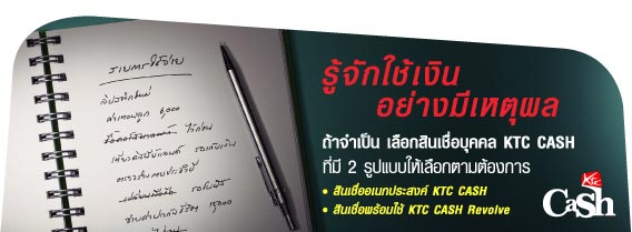 บัตรกดเงินสด KTC Cash Revolve สมัครง่าย เงินเดือนขั้นต่ำ 10,000 บาท ก็สมัครได้ อายุงาน 4 เดือน ฟรี ! ค่าธรรมเนียมตลอดชีพ รูปที่ 4