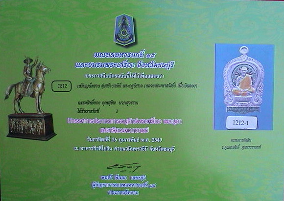 เหรียญนั่งพานหลวงพ่อมหาสวัสดิ์  รูปที่ 3