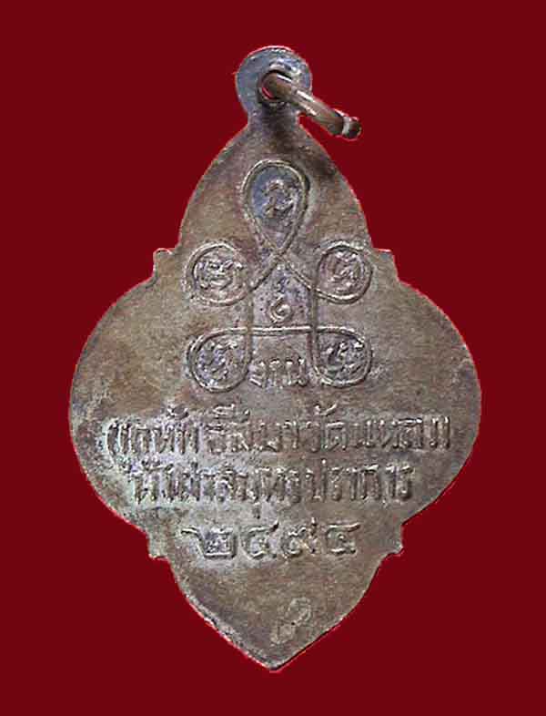 เหรียญวัดแหลมฟ้าผ่า รูปที่ 3