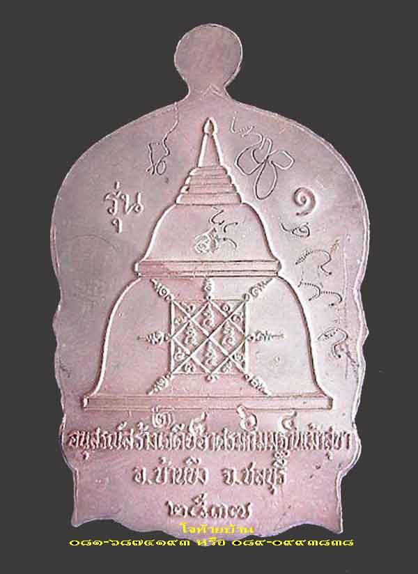 เหรียญนั่งพานหลวงพ่อมหาสวัสดิ์  รูปที่ 4