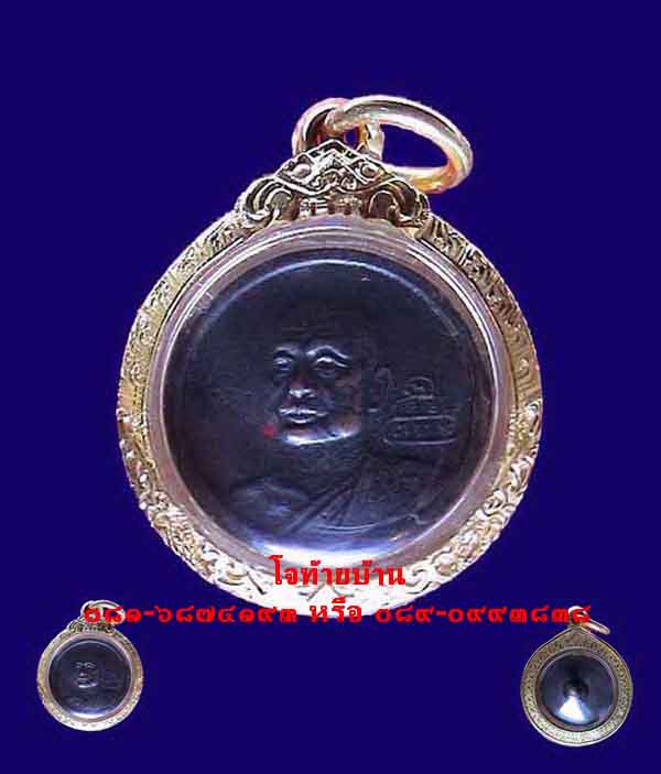 เหรียญกลม(ยันต์บ่า)สมเด็จพระพุทธโฆษาจารย์เจริญ หลังกระดุม รูปที่ 1