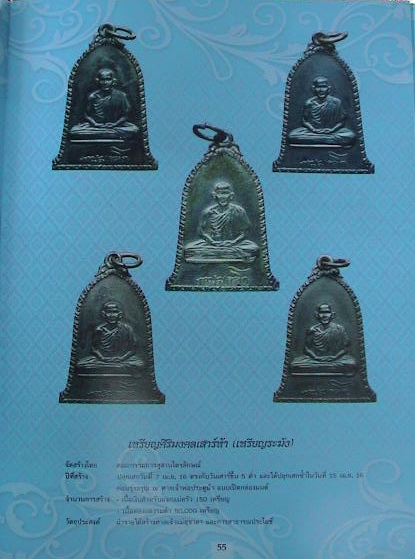 หนังสือรวมภาพวัตถุมงคลหลวงพ่อเกษม เขมโก รูปที่ 3