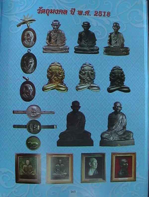 หนังสือรวมภาพวัตถุมงคลหลวงพ่อเกษม เขมโก รูปที่ 2