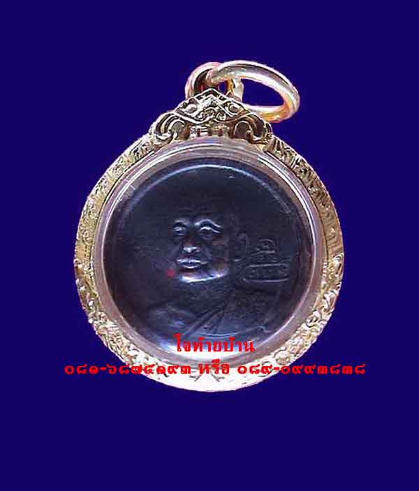 เหรียญกลม(ยันต์บ่า)สมเด็จพระพุทธโฆษาจารย์เจริญ หลังกระดุม รูปที่ 2