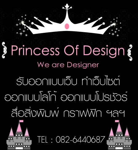 Princess Of Design .com Thai Web Design & Graphic Design Company in Bangkok. รับออกแบบเว็บไซต์ รับทำเว็บ SEO ดู รูปที่ 1