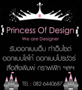 Princess Of Design .com Thai Web Design & Graphic Design Company in Bangkok. รับออกแบบเว็บไซต์ รับทำเว็บ SEO ดู