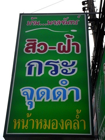 IPL ทั้งหน้าเพียง 500 บาท ไอพีแอลหน้าขาวใส ยกกระชับ รักษาจุดด่างดำ รูปที่ 1