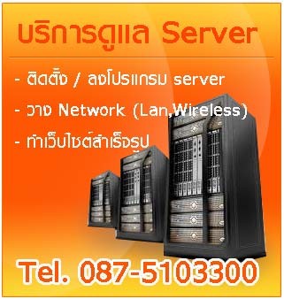 ออกแบบเว็บ (Website) , ตกแต่งเว็บ ,  รับทำเซิฟเวอร์ / ดูแลเซิฟเวอร์ / แก้ปัญหาเซิฟเวอร์(Server ), โฮสติ้ง (Hosting) , วา รูปที่ 1