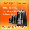ออกแบบเว็บ (Website) , ตกแต่งเว็บ ,  รับทำเซิฟเวอร์ / ดูแลเซิฟเวอร์ / แก้ปัญหาเซิฟเวอร์(Server ), โฮสติ้ง (Hosting) , วา