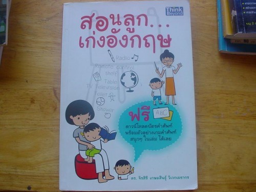 ขาย หนังสือ เด็กสองภาษาพ่อแม่สร้างได้ เล่ม 1 และ 2 รูปที่ 4
