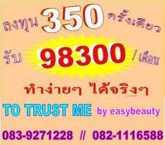 ธุรกิจออนไลน์ ลงทุน 350 บาท สร้างรายได้เดือนละ 98,300 บาท รูปที่ 1