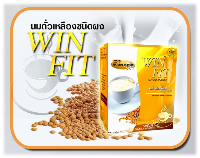 Win Fit ( วินฟิท ) นมถั่วเหลืองชนิดผง หุ่นสวยด้วยโปรตีนจากธรรมชาติ ปลอดภัย ไม่โยโย่ รูปที่ 1