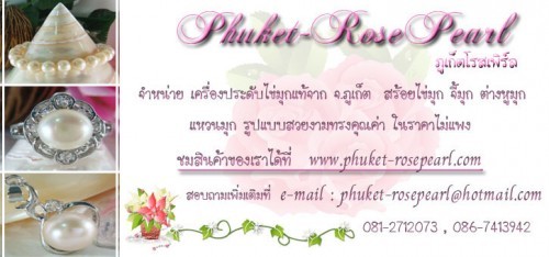 Phuket-RosePearl เครื่องประดับ ไข่มุกแท้ สร้อยไข่มุก จี้มุก ต่างหูมุก แหวนมุก สร้อยคอ สร้อยข้อมือ มุกแท้ มุกภูเก็ต รูปที่ 1