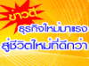 รูปย่อ แนะนำแค่ 2 คน มีโอกาสรับเงินกว่า 55 ล้านบาท คลิกด่วน!! รูปที่1