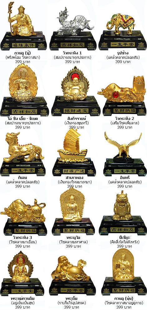 คริสตัลน้ำหอม - กวนอู, วัวกระทิง, ช้าง, ไฉ่ชิงเอี้ย, สังกัจจายน์, กิเลน, สำเภาทอง, อินทรี, พระยูไล, ปี่เชียะ, กวนอิม, พร รูปที่ 2