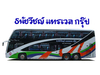 รูปย่อ รถบัส รถทัวร์ เช่ารถบัส เช่ารถทัวร์ ให้เช่ารถบัส ให้เช่ารถทัวร์ รถท่องเที่ยว รถทัศนาจร รูปที่4