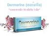 รูปย่อ เดอร์มารีน (Dermarrine)  อาหารต่อต้านอนุมูลอิสระ 1 กล่อง 800 1 แพค 2800 รูปที่2