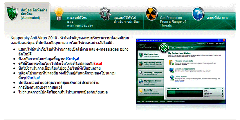Sale แอนตี้ไวรัสของแท้ Kaspersky+KIS /G DATA //TREND micro//PANDA >>2011 รูปที่ 2
