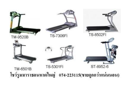 ต้อนรับลมร้อนกับโชว์รูมเครื่องออกกำลังกายมาราธอนหาดใหญ่ รูปที่ 5