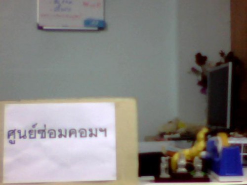 รับซ่อมคอมพิวเตอร์ รับติดตั้งกล้องวงจรปิด เดินระบบ lan-wifi รูปที่ 4