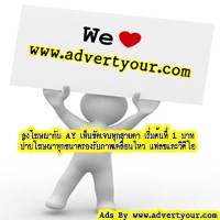 AY Advertyour บริษัทสื่อโฆษณาน้องใหม่ไฟแรง มาในแบบคล้าย Googlg Adsense รูปที่ 3