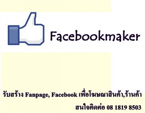 รับทำแฟนเพจ(fanpage),facebookและดูแลอัพเดทข้อมูลข่าวสารต่างๆ รูปที่ 3