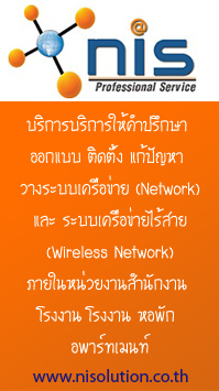 รับติดตั้ง Network ดูแลรักษาความปลอดภัยระบบเครือข่าย Network- Wireless ติดตั้ง Firewall รูปที่ 1