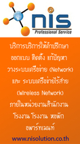 รับติดตั้ง Network ดูแลรักษาความปลอดภัยระบบเครือข่าย Network- Wireless ติดตั้ง Firewall