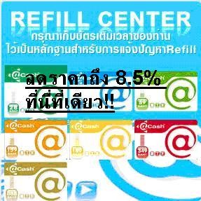 รับส่วนลด @Cash และบัตรเติมเงินเกมต่างๆสูงถึง 8.5% สมัครที่นี่เลย!! รูปที่ 1