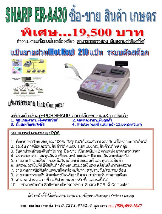 SHARP ER-A420 ซื้อ-ขาย สินค้า เกษตร รูปที่ 1