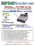 SHARP ER-A420 ซื้อ-ขาย สินค้า เกษตร