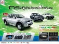 >>>ช่วย  087-904-1168…บุญช่วยช่วยได้!! Mitsubishi Triton CAB 2.4 CNG (NGV) สิ้นเปลืองเพียงโลละ 0.60 บาท ดอกเบี้ย 2.09% 