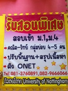 รับสอนพิเศษ คณิตฯ + วิทย์ ป.4-6 และ ม.1-3, กลุ่มย่อยไม่เกิน 5 คน โดยอาจารย์วิศวะ Nottingham รูปที่ 1