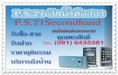 รับซื้อสินค้ามือสอง รับซื้อ - ขาย รับฝาก ราคายุติธรรม บริการถึงบ้าน โทร.081-643-5381