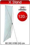 โรงพิมพ์ Inkjet ถูกที่สุด Rollup X-stand