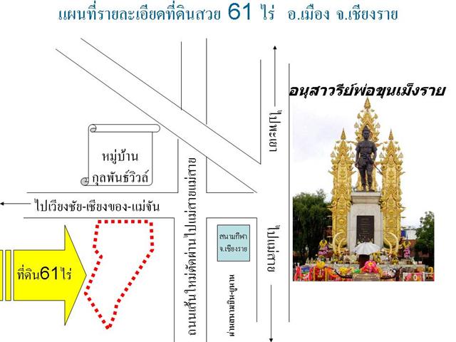 ที่ดินสวยติดถนน 61 ไร่ อ.เมือง เชียงราย(Land Road, Muang, Chiang Rai 61 Rai)  รูปที่ 1