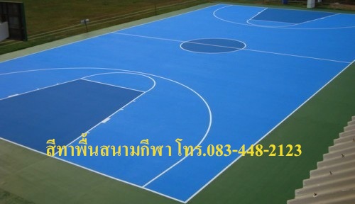 ขายสีทาสนามแบดมินตันโดยเฉพาะ สีทาพื้นยางโดยเฉพาะ ยืดหยุ่น ยึดเกาะแน่น ไม่แตกร้าว มาตราฐานจากยุโรปในราคาโรงงาน รูปที่ 6