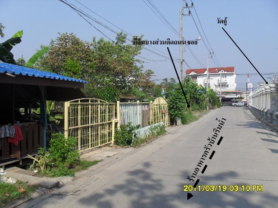 ถูกที่สุด สวยที่สุด ในทำเลนี้ ที่ดินติดริมน้ำ ติดถนน ซ.วัดกู้ ปากเกร็ด ด่วน........ รูปที่ 4
