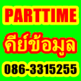 Hot!!!!รับคนหางาน part time/full time คีย์ข้อมูล ส่ง Email  Online รายได้ดี รับงานมาทำที่บ้านได้ ต้องการด่วน!!