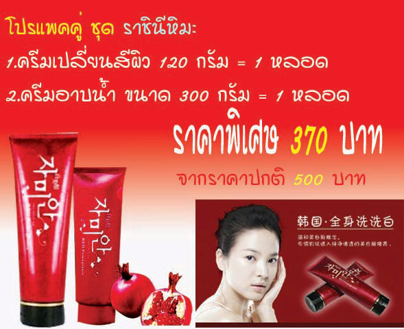 ครีมเปลี่ยนสีผิว Zamian พร้อมกันแดด SPF30 !! และ โฟมอาบน้ำพอกตัวขาว ชุด ราชินีหิมะ รูปที่ 1